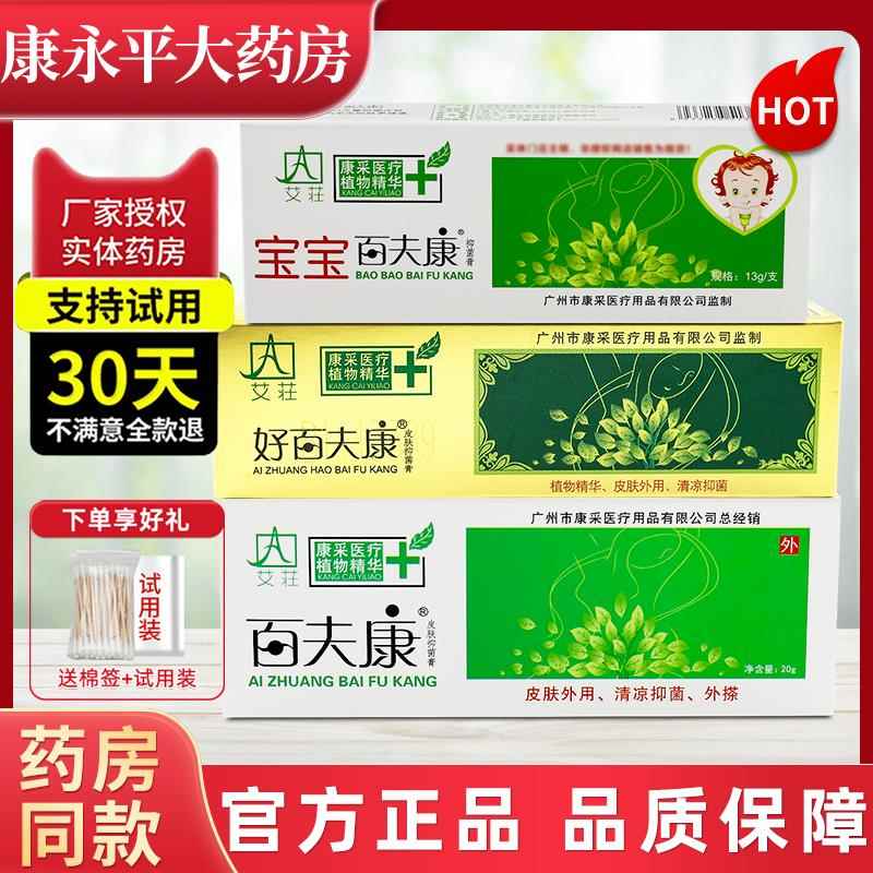 百夫康宝宝皮肤抑菌乳膏好百肤康软膏艾壮康采官方正品旗舰店LL 6