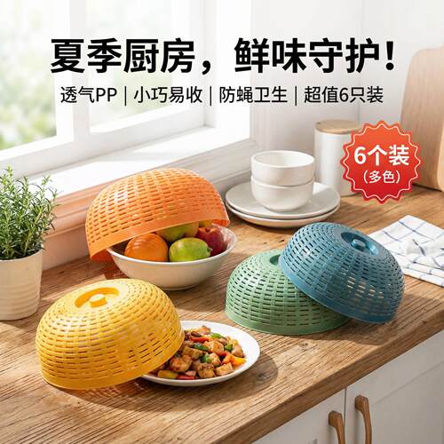 特小号菜罩桌盖菜罩伞圆形四季通用防蝇家用盖菜剩菜食物餐桌罩子
