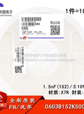 0603贴片电容 1.5nF(152) ±10% 50V X7R 0603B152K500NT(100只）