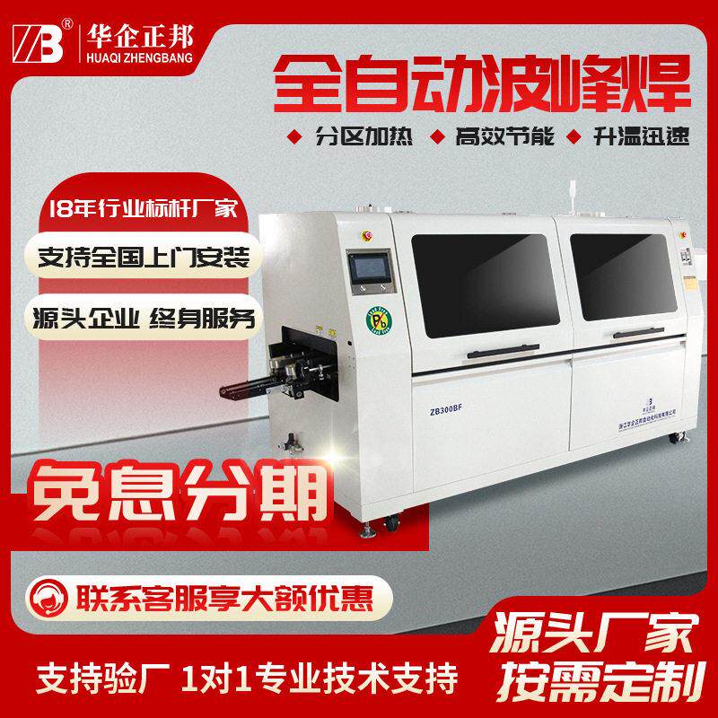全自动波峰焊无铅自动焊锡机PCB线路板焊接机电子元器件浸焊机器