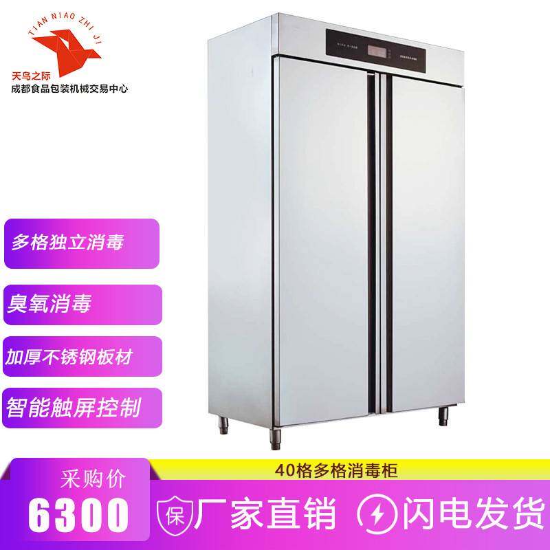 商用高温臭氧40/60分格多格消毒柜碗筷餐盘独立消毒食堂酒店单位