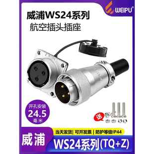威普Ws24航空工业插头螺纹连接器2芯3芯4芯10芯12芯19芯连接器