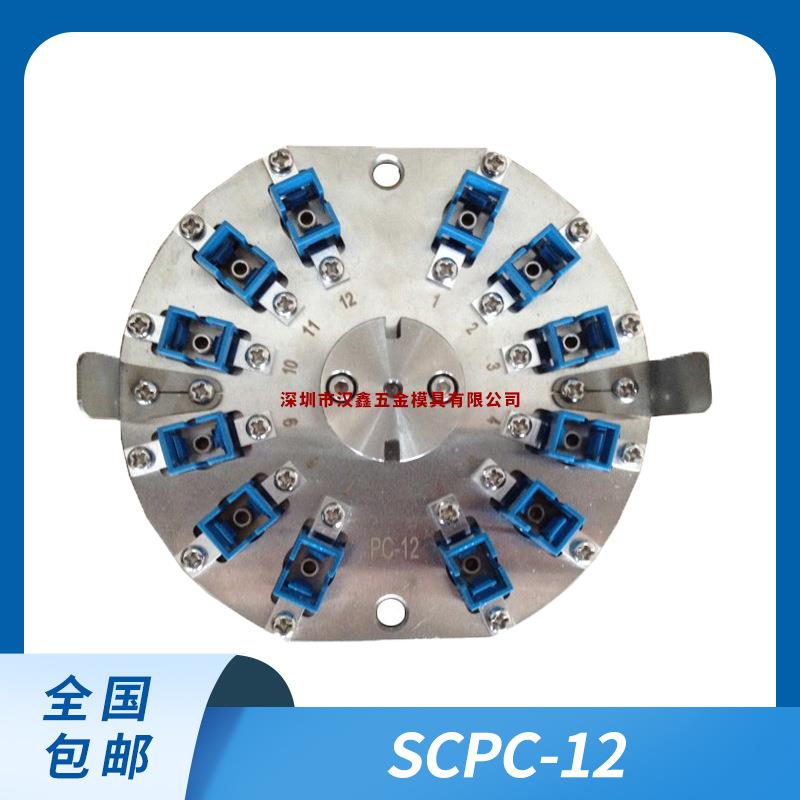 SCUPC/APC中心加压光纤跳线研磨夹具陶瓷插芯研磨盘