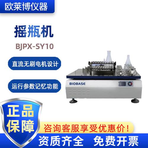 BIOBASE博科实验室样品前处理恒温摇床BJPX-SY10摇瓶机