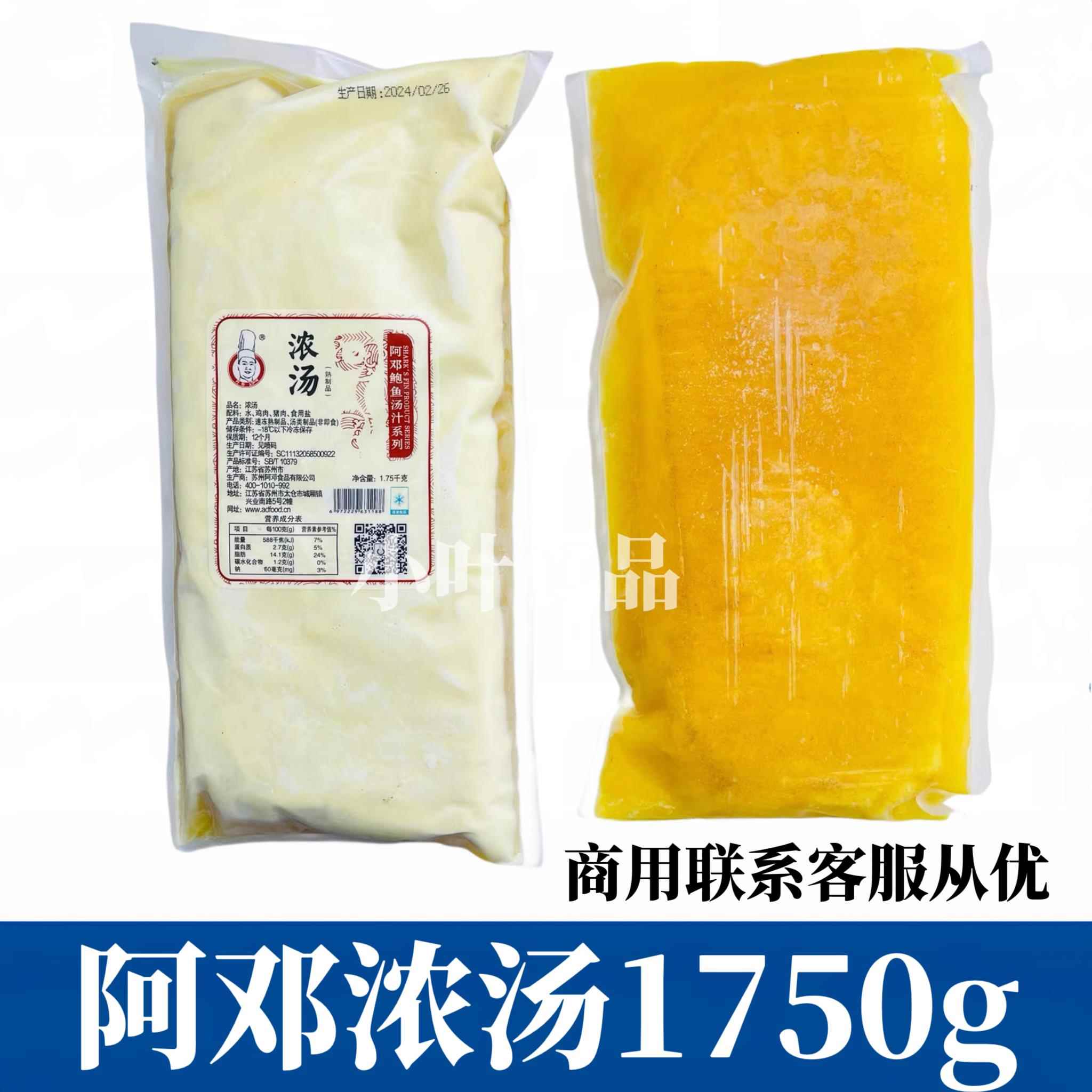 阿邓浓汤1750g浓汤宝金汤鲍鱼海参燕鲍翅调味料酒店即食汤汁商用