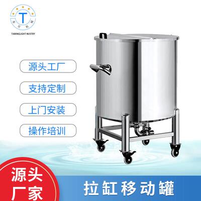 广州泰星工厂直供机械设备移动罐拉缸不锈钢储液罐生产