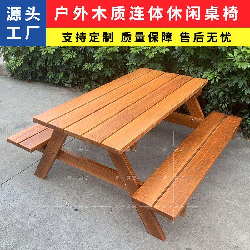 户外实木连体桌椅别墅木质休闲套椅阳台花园异形桌椅直销