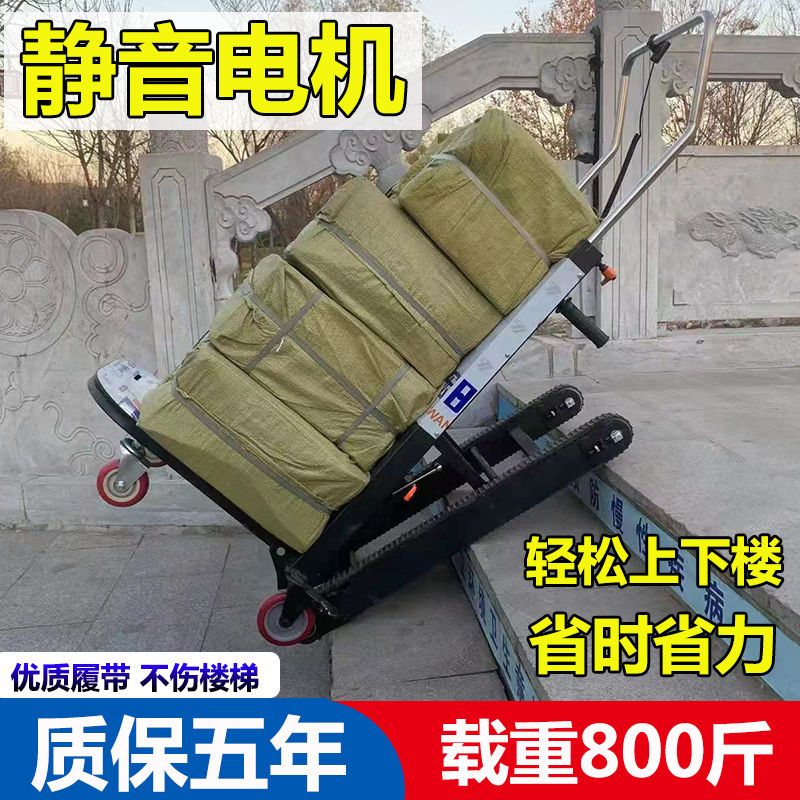 履带式电动爬楼车静音上下楼梯神器建材拉货爬楼机手拉车