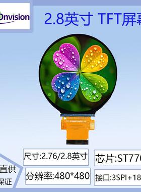 2.76寸~2.8寸TFT 圆屏ST7701S驱动液晶屏480*480分辨率IPS圆形3SP