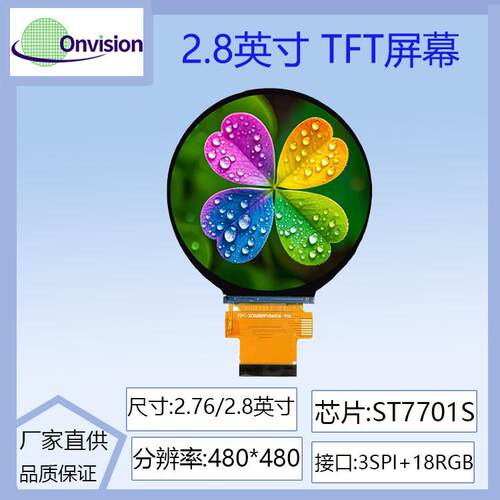 2.76寸~2.8寸TFT 圆屏ST7701S驱动液晶屏480*480分辨率IPS圆形3SP