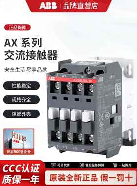 ABB接触器AX09-30-10-80 AX12/18/25/32/40/50.370交流接触器220V