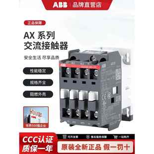 AX12 50.370交流接触器220V ABB接触器AX09