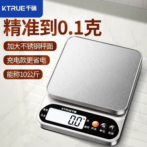 精准料理秤电子秤家用小型烘焙电子秤高精准度秤高精度食物秤称克