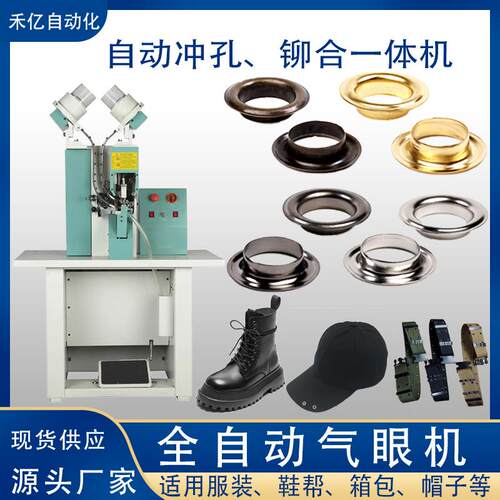 自动气眼机98鸡眼机全自动冲孔钉汽眼机服装面料布料钉鞋眼机