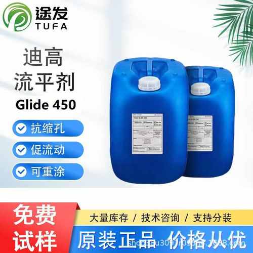 迪高TEGO 450流平剂防缩孔流平性水性溶剂型聚醚自流平有机硅