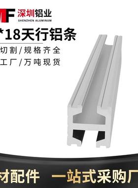 工业铝合金天行铝条1818双槽铝型材机械手治具配件工字铝MF018001