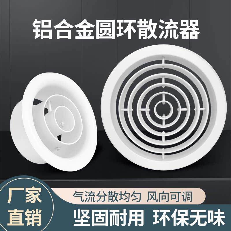 圆环散流器出风口中央空调铝合金桶形喷口散流器圆形百叶窗排风口