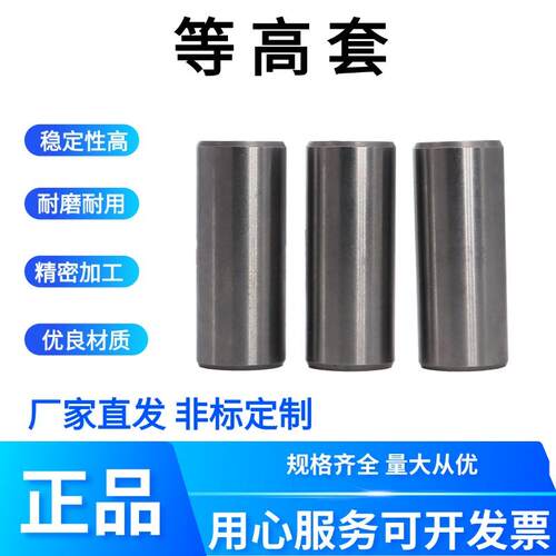 齐有惠等高套筒螺丝套管钻套衬套冲压模具配件套筒