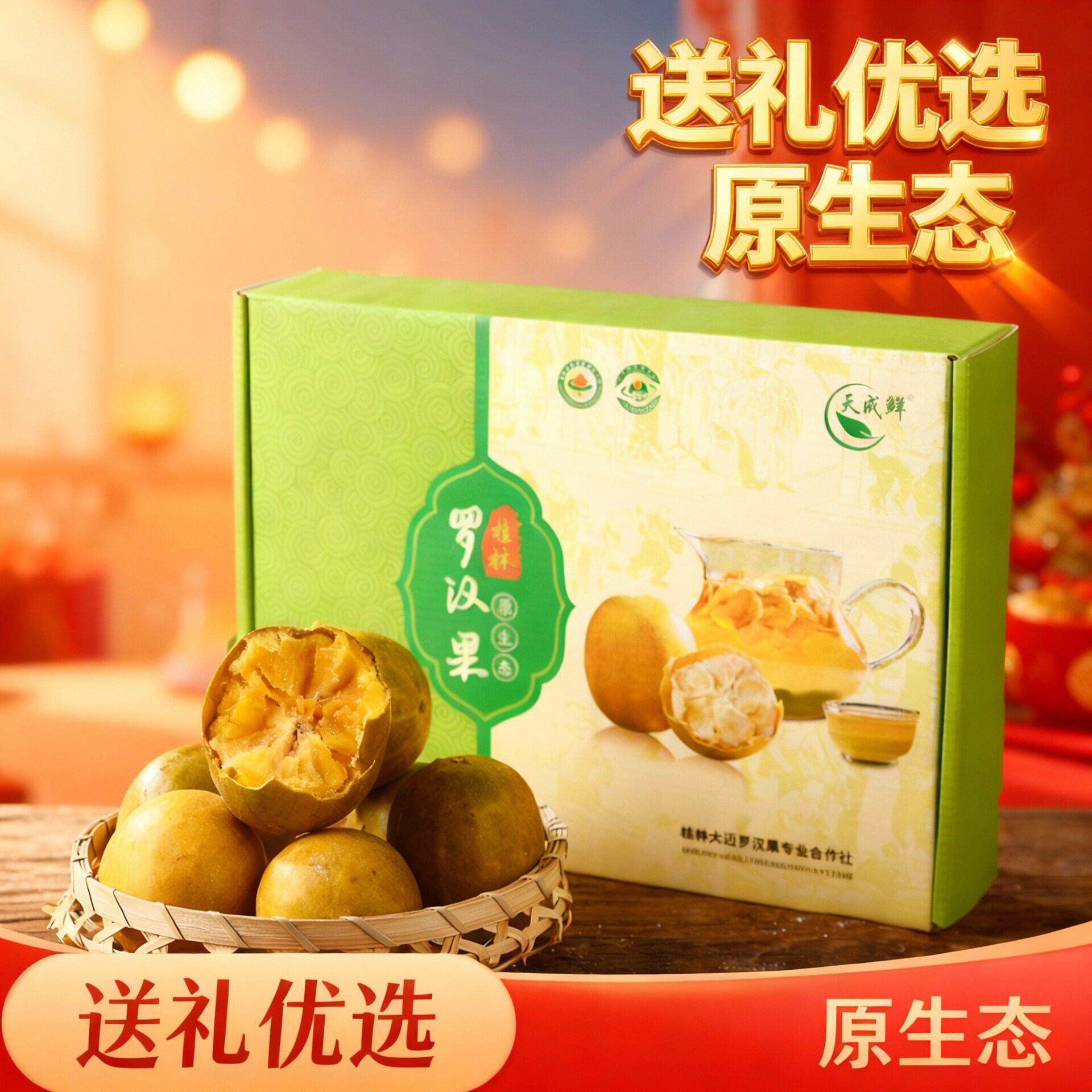 桂林罗汉果低温真空脱水微波罗汉果茶特果大果12个装礼盒黄金无糖