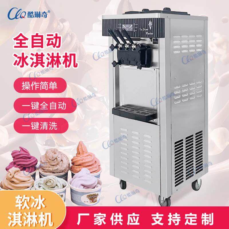 厂家直销三色软冰机自助餐厅火锅店立式软冰淇淋机可定制不同电压