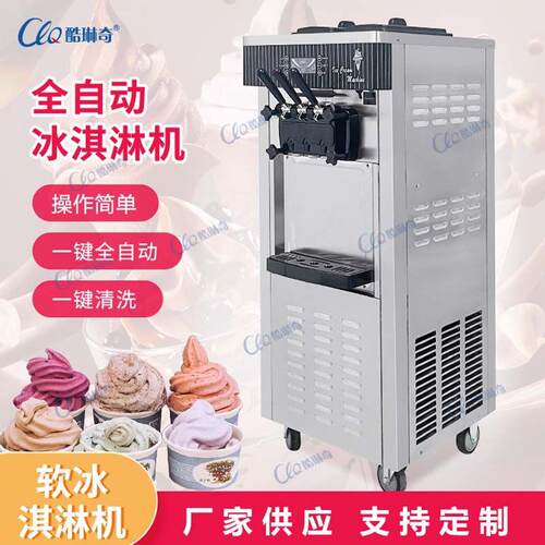 厂家直销三色软冰机自助餐厅火锅店立式软冰淇淋机可定制不同电压
