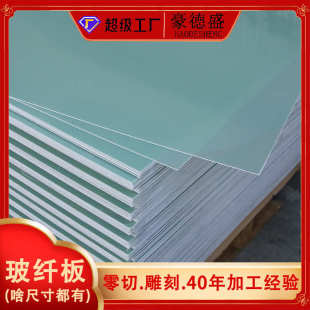 厂家批发FR4玻纤板分切加工水绿色阻燃绝缘板0.3环氧玻璃纤维板