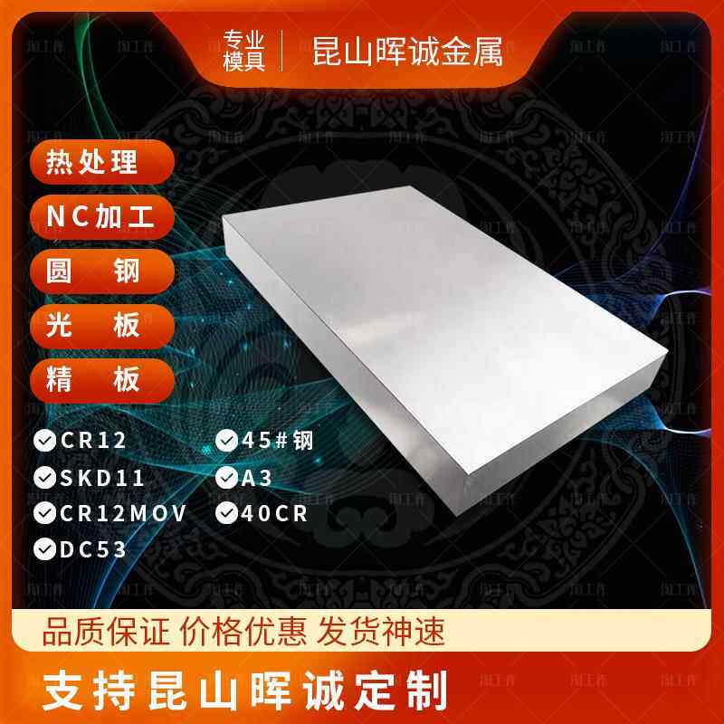 45#号钢板模具钢材Q235B 40cr cr12 P20 Skd11精板光板调质热处理