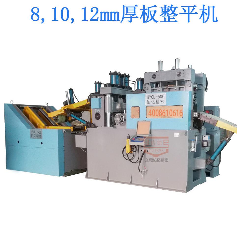 直供特正殊厚料板架矫正HYCL00-机 料厚8mm 10 12毫米专用超精密