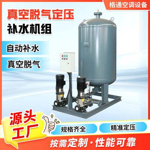 全自动定压机组空调供水系统囊式给水膨胀真空脱气定压补水装置