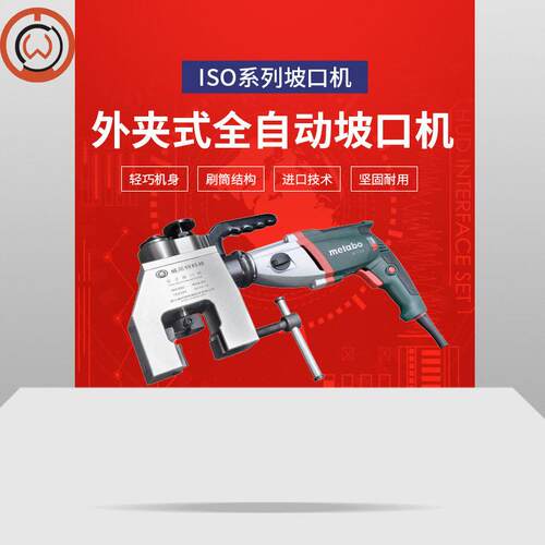 坡口机破口机外夹式坡口机电动坡口机刀片内涨加工管子坡口机