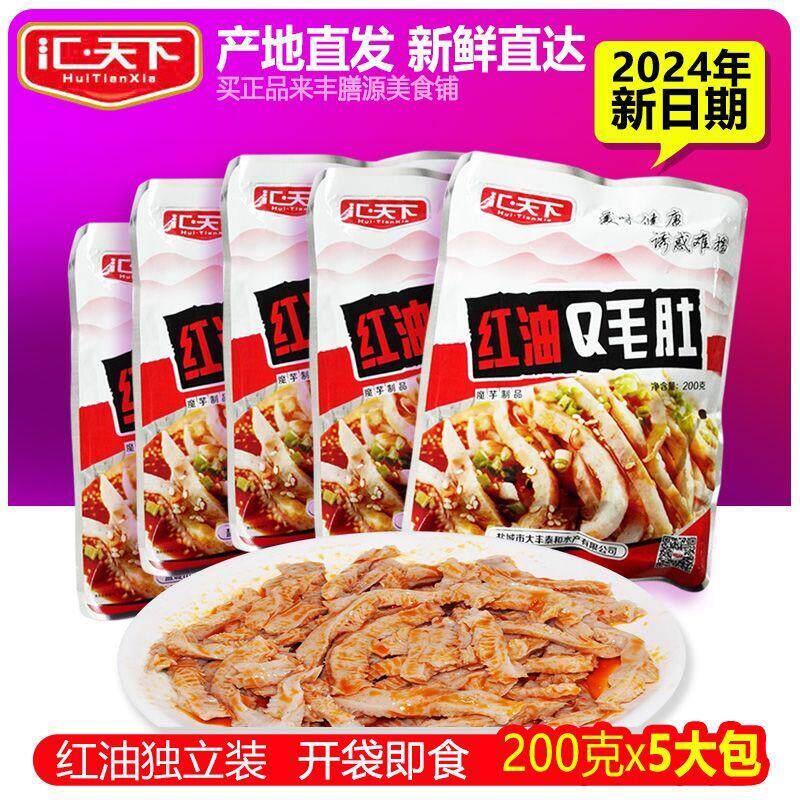 素毛肚5袋汇天下魔芋爽5包红油Q毛肚丝泡椒网红小吃零食包邮