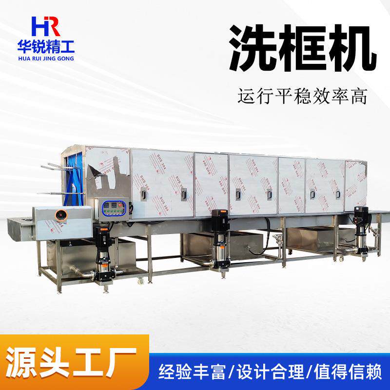 养殖场周转筐高压喷淋清洗机海产品周转筐洗筐机全自动分段清洗机