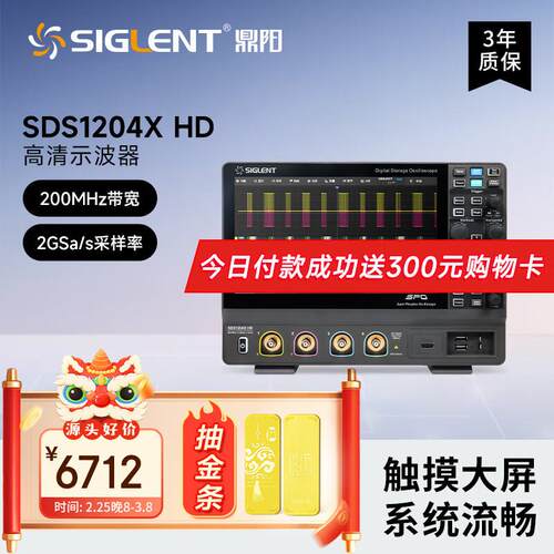 鼎阳（SIGLENT）SDS1204X HD 12bit高清示波器 200M带宽 4通道 2G