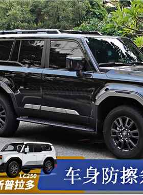 24款普拉多LC250车门防擦撞条 新霸道车身装饰亮条FJ250车门饰条