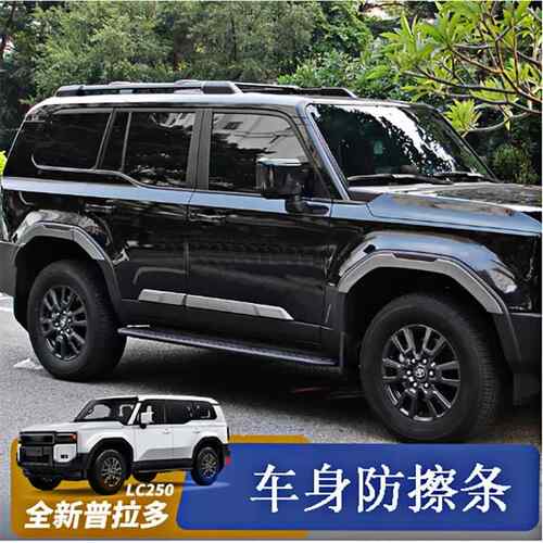 24款普拉多LC250车门防擦撞条 新霸道车身装饰亮条FJ250车门饰条 - 封面