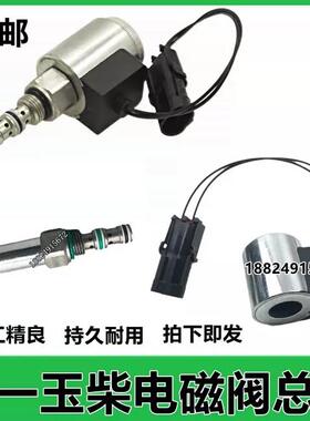 挖掘机配件三一SY55/75玉柴60 65 85 135先导旋转电磁阀线圈 阀芯