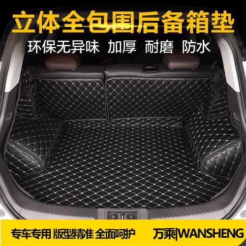 厂家直销专车专用汽车后备箱垫全包围绗绣皮革防刮尾箱垫防刮耐磨