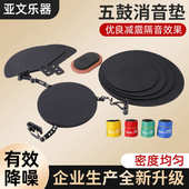架子鼓五鼓三擦消音垫套装 乐器配件爵士鼓橡胶垫打击乐减震隔音垫