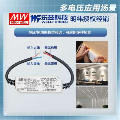 明纬25W LED电源XLN-25-12/24/H多级恒功率/恒压B/DA2调光CCC认证