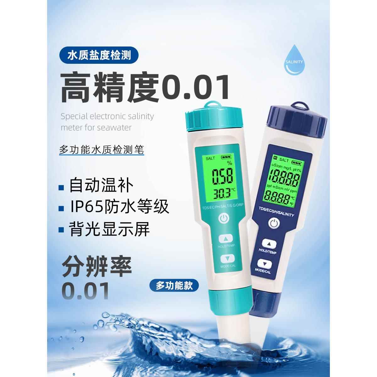 盐度计高IJZ精度电海水检测笔缸养水殖鱼器咸度浓度表试产量海鲜p