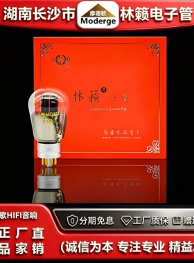 工厂店LINLAITUBE/林籁E-6SN7金属屏真空管代6H8C/6N8P/CV181胆管