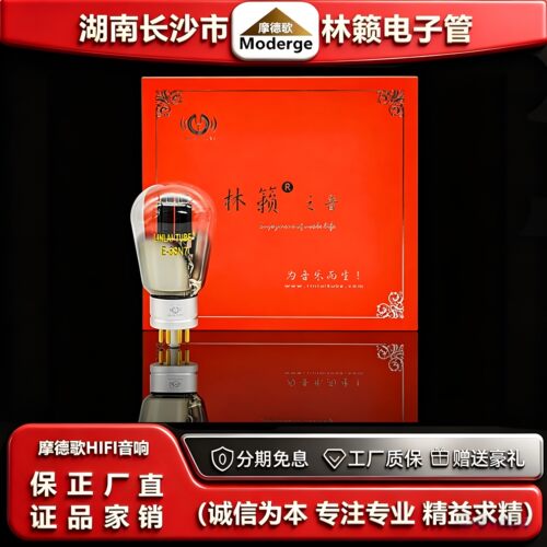 工厂店LINLAITUBE/林籁E-6SN7金属屏真空管代6H8C/6N8P/CV181胆管