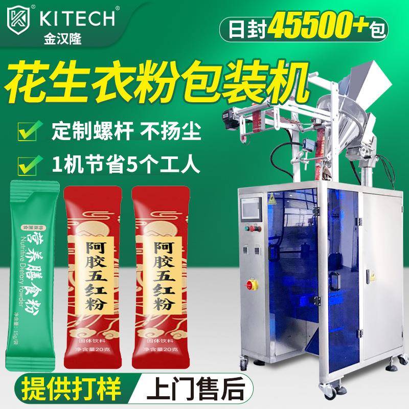 袋装花生衣粉包装机 红皮花生粉分装机 高速固体饮料粉末包装机