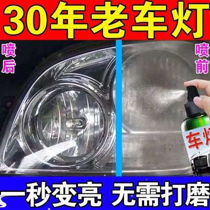 【专业】汽车大灯翻新修复液发黄老化电动车灯划痕抛光灯罩清洗剂