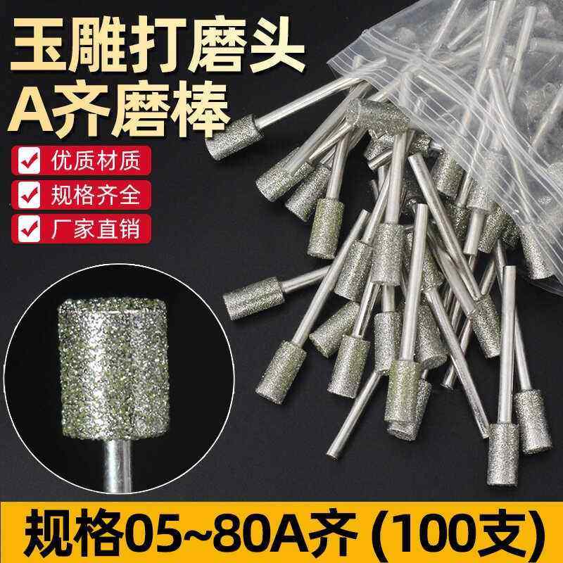 A针玉雕工具圆柱型金刚石平磨棒打坯磨顺玉石雕刻打磨钻头100支装