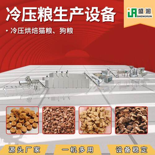 设款全自新动冷压烘焙EMP狗猫粮粮备厂家饲料挤出机