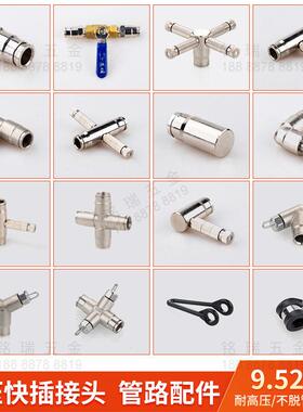 9.52快插式喷座快接纺织加湿器配件高压雾化接头高压PE管快插接头