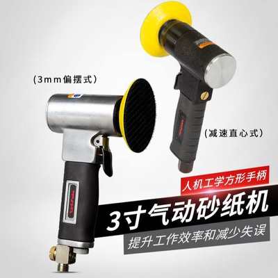 台湾3寸偏心/直心小型气动砂纸机打磨机抛光机气磨机WS-5372/1371