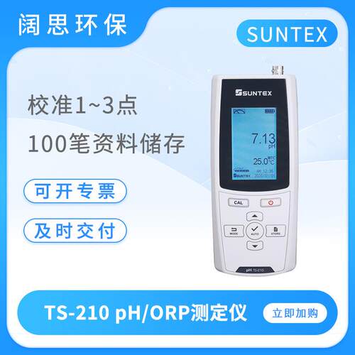 手提式微电脑pH/ORP测定仪TS-210/230/250酸度计便携式ph计