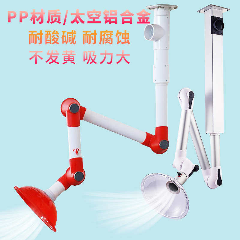 铝合金万向排风罩吸气罩pp万向抽气罩实验室排气罩实验室艾灸通风